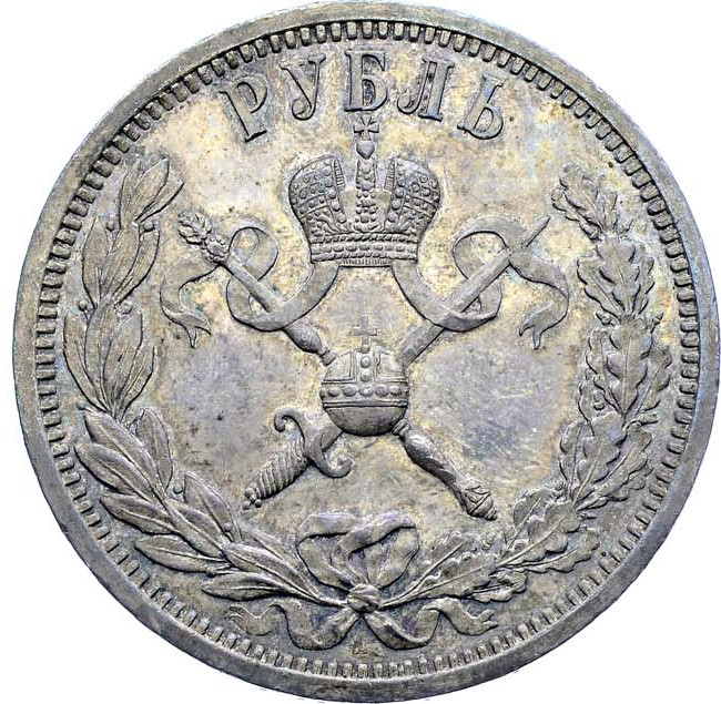 1 рубль 1896 года АГ Коронация Николая 2