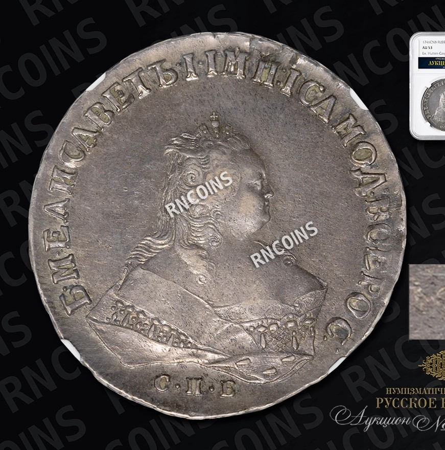 1 рубль 1746 года