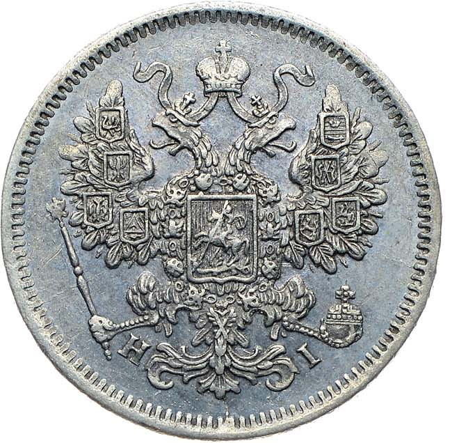 15 копеек 1875 года СПБ НI