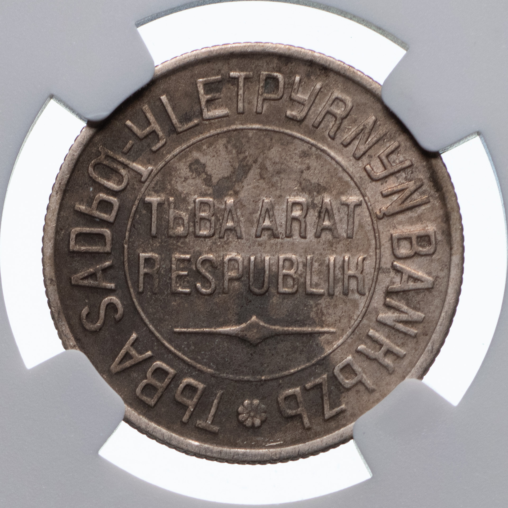 20 копеек 1934 года