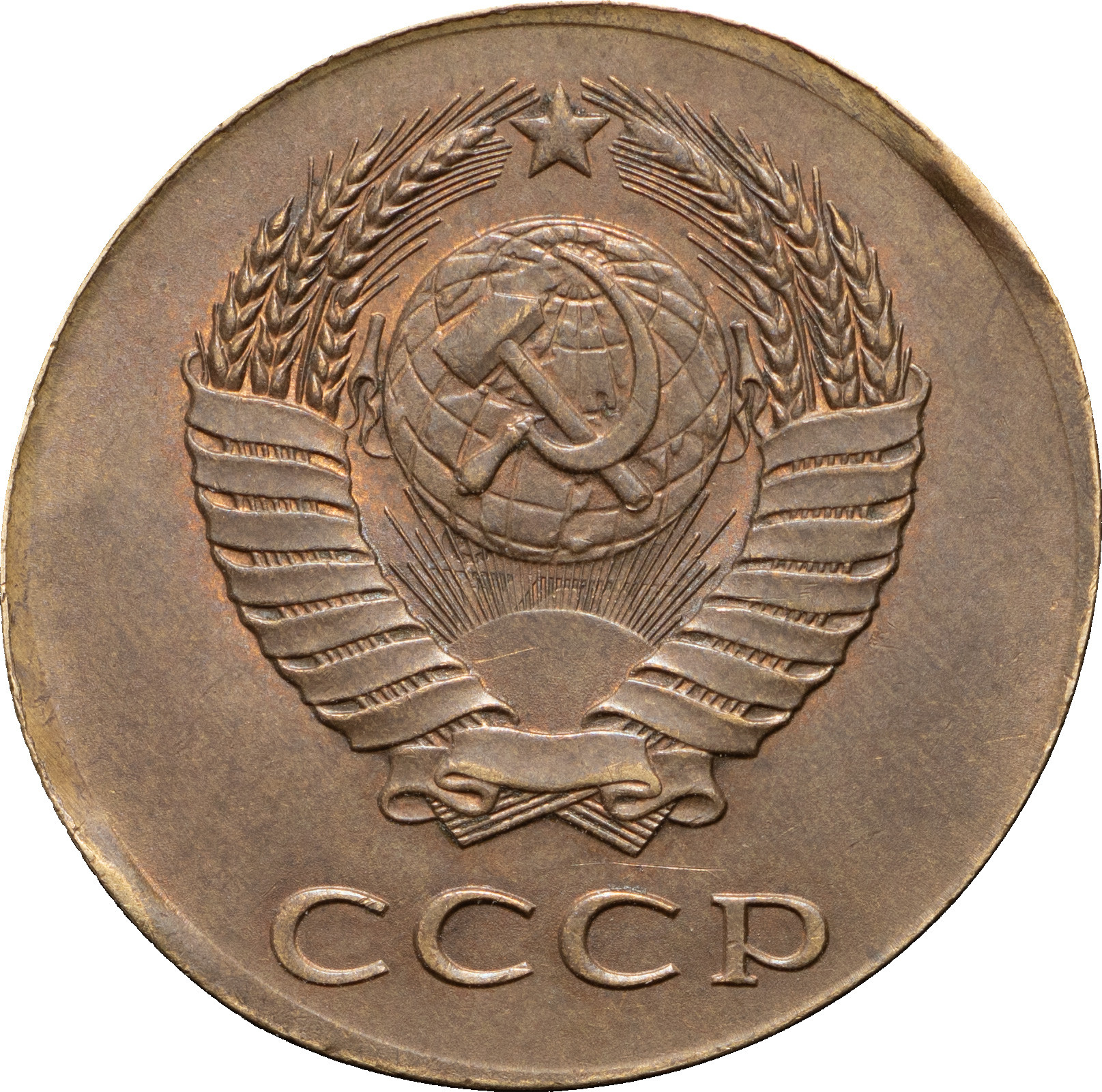 3 копейки 1986 года