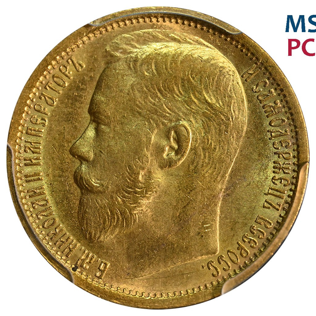 15 рублей 1897 года