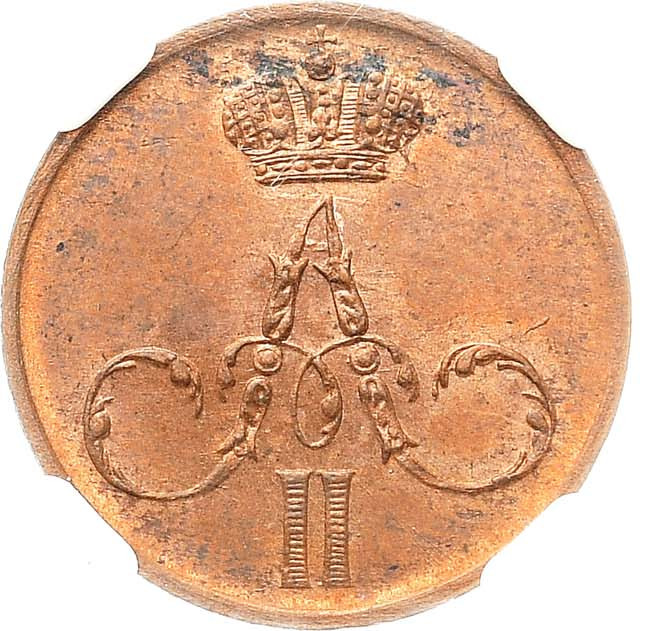 Денежка 1855 года