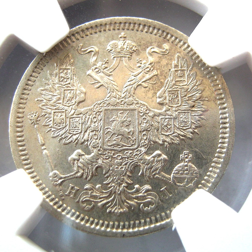 20 копеек 1873 года