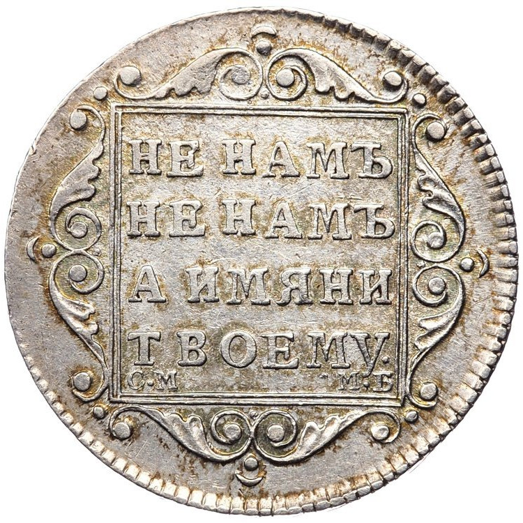 Полуполтинник 1798 года
