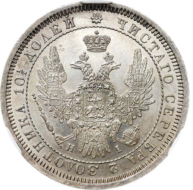 Полтина 1855 года СПБ НI