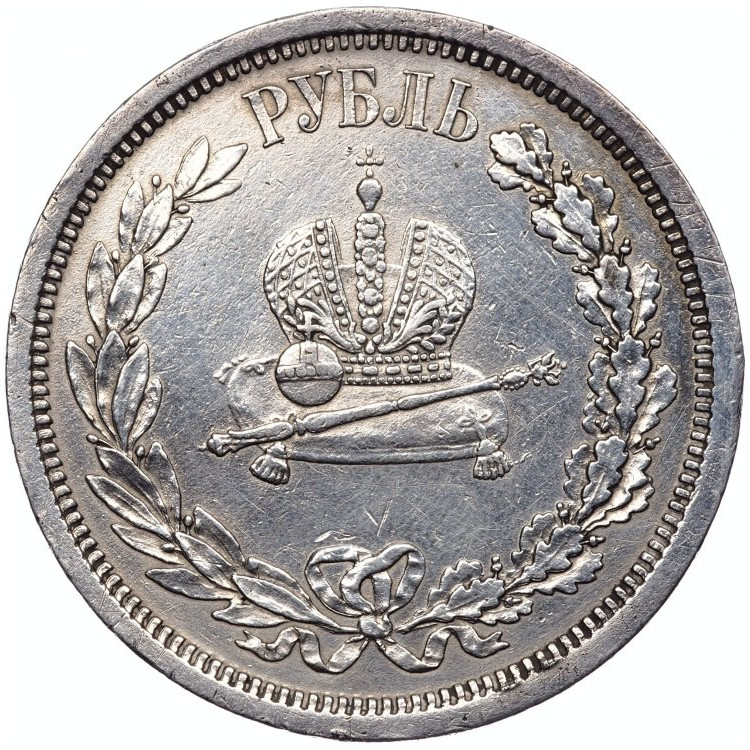 1 рубль 1883 года Александр III Коронован в Москве