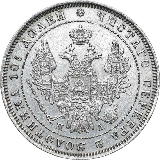 Полтина 1852 года