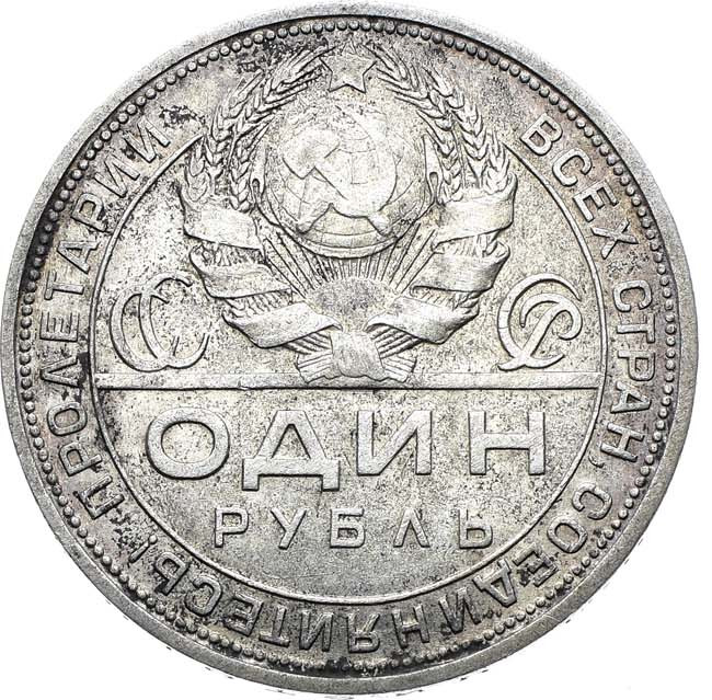 1 рубль 1924 года