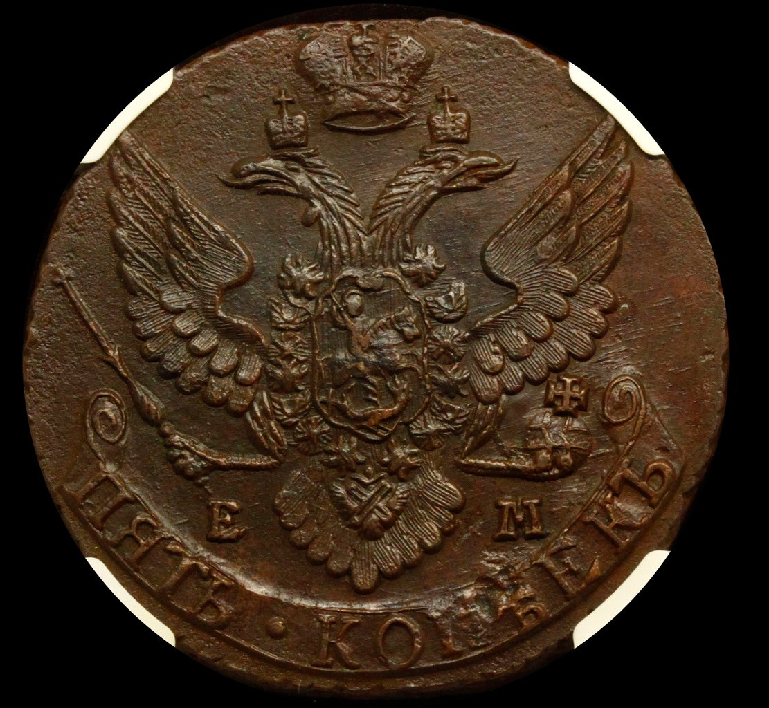 5 копеек 1795 года