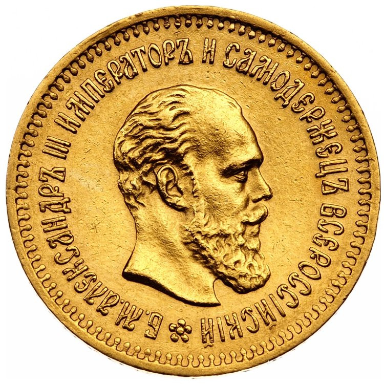 5 рублей 1886 года