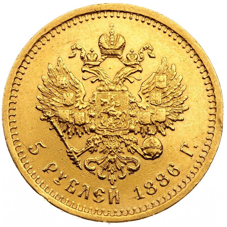 5 рублей 1886 года