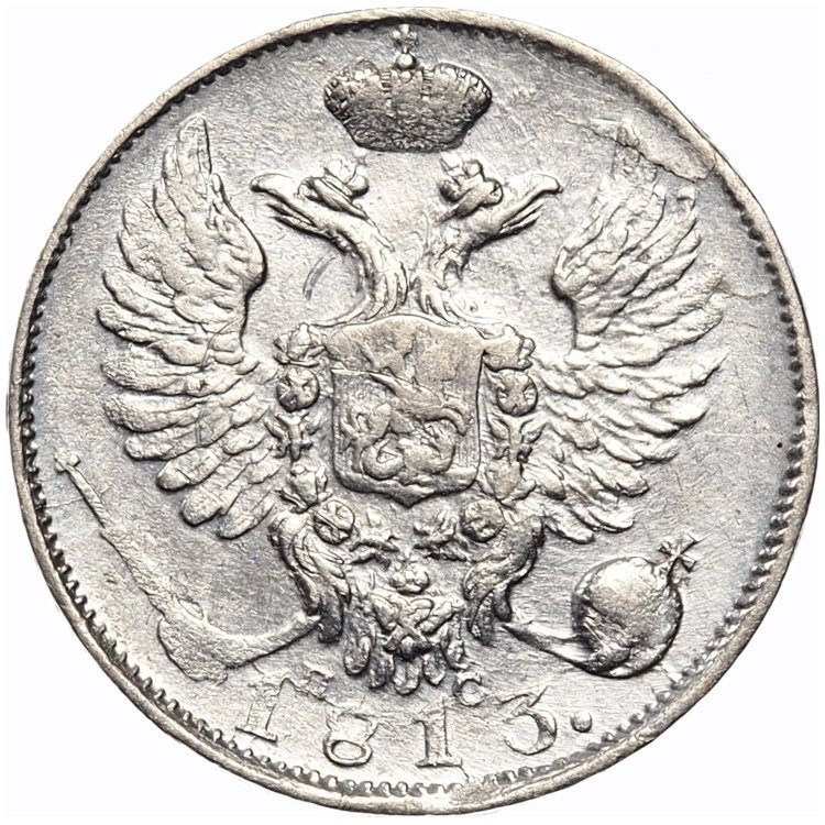 10 копеек 1813 года