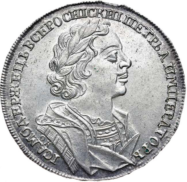 1 рубль 1725 года