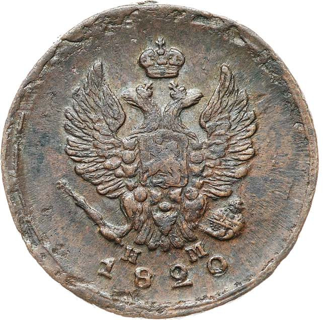 2 копейки 1820 года