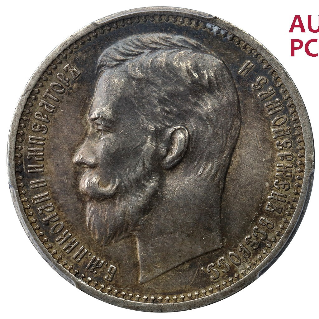 1 рубль 1913 года