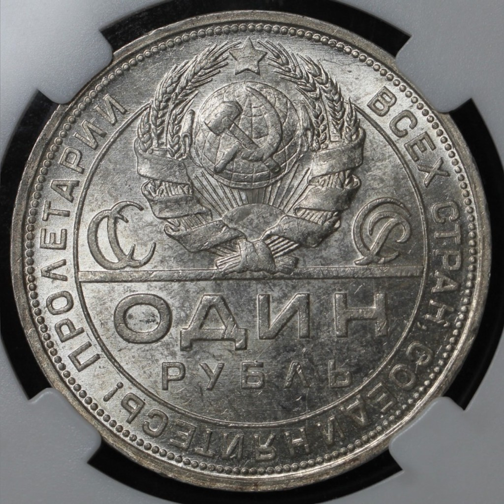 1 рубль 1924 года