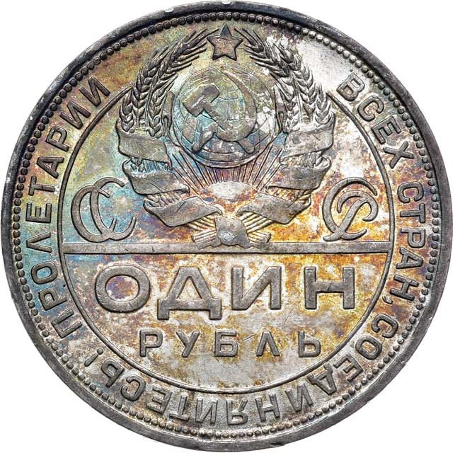 1 рубль 1924 года