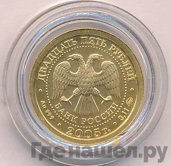 25 рублей 2003 года СПМД Знаки зодиака Телец