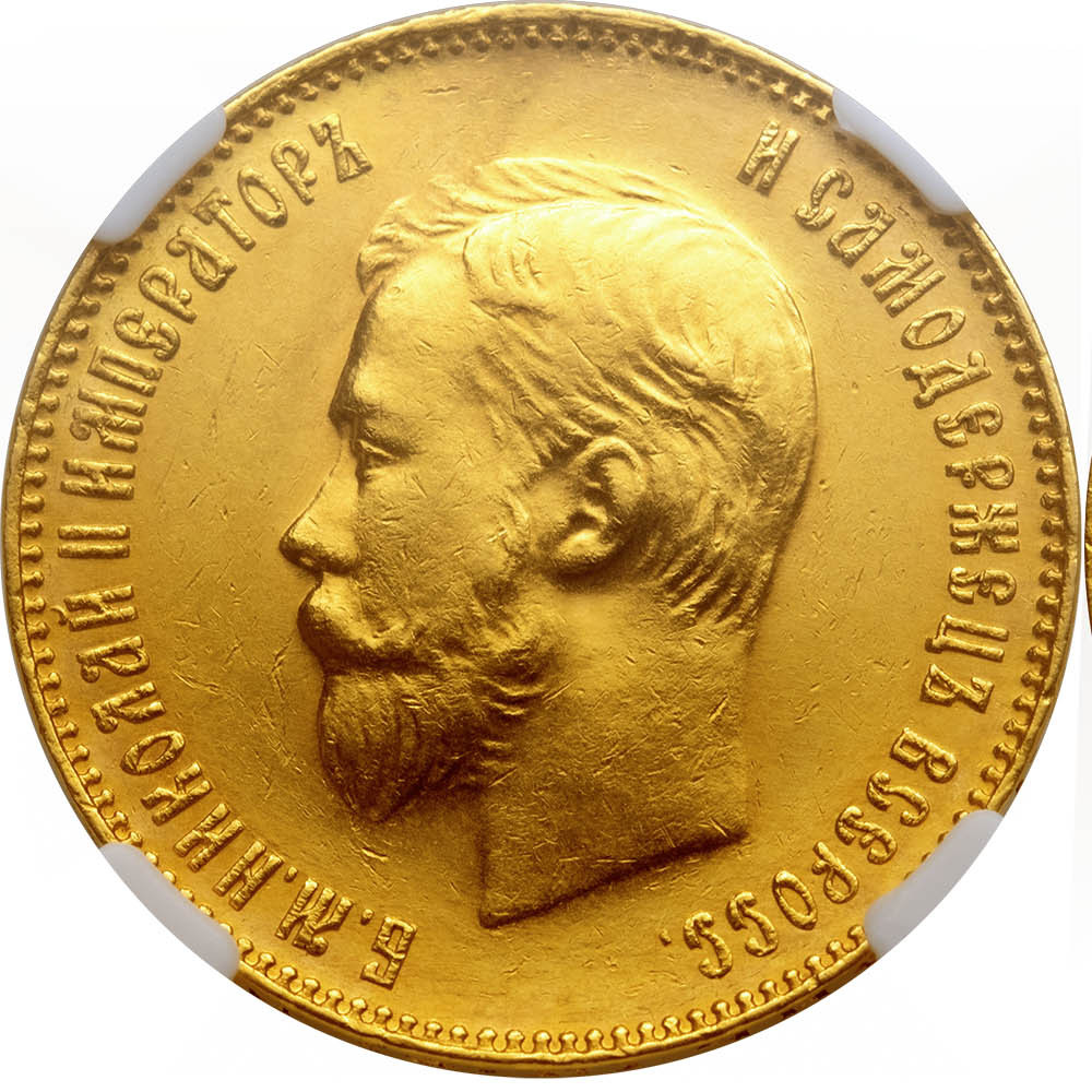 10 рублей 1909 года ЭБ