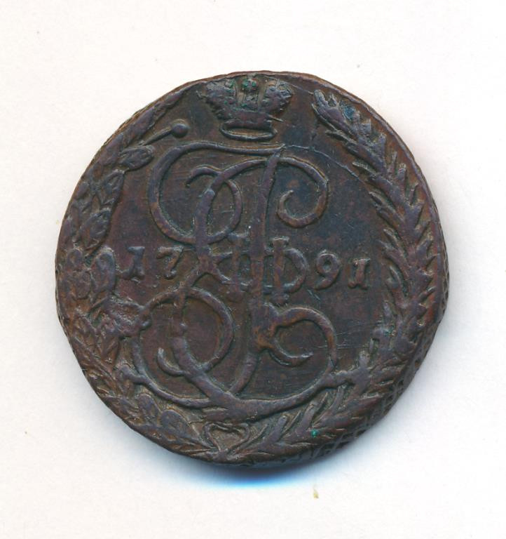 5 копеек 1791 года