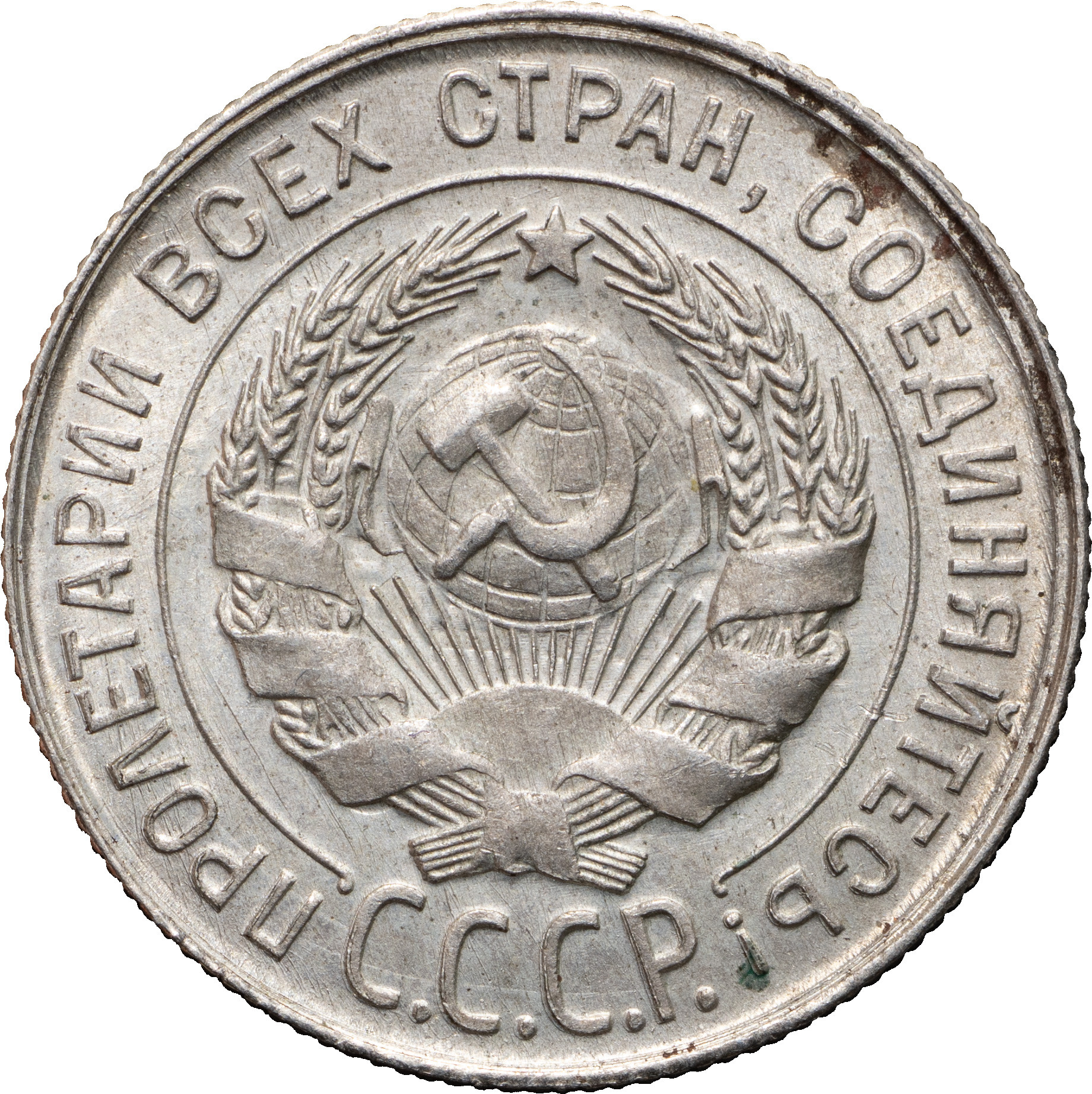 20 копеек 1930 года