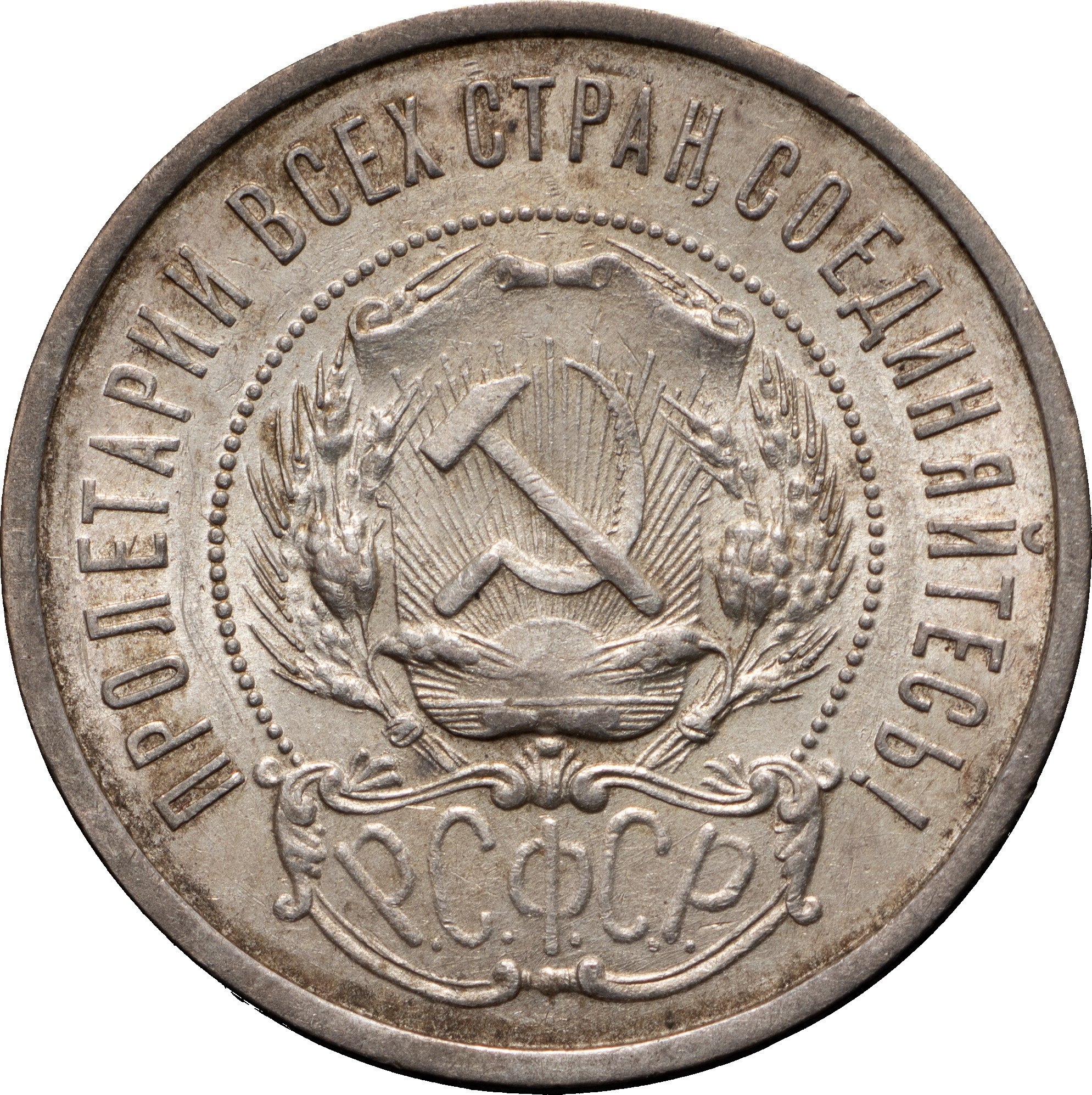 50 копеек 1922 года