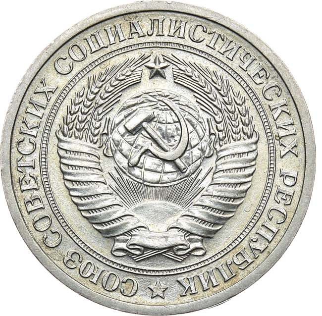 1 рубль 1964 года