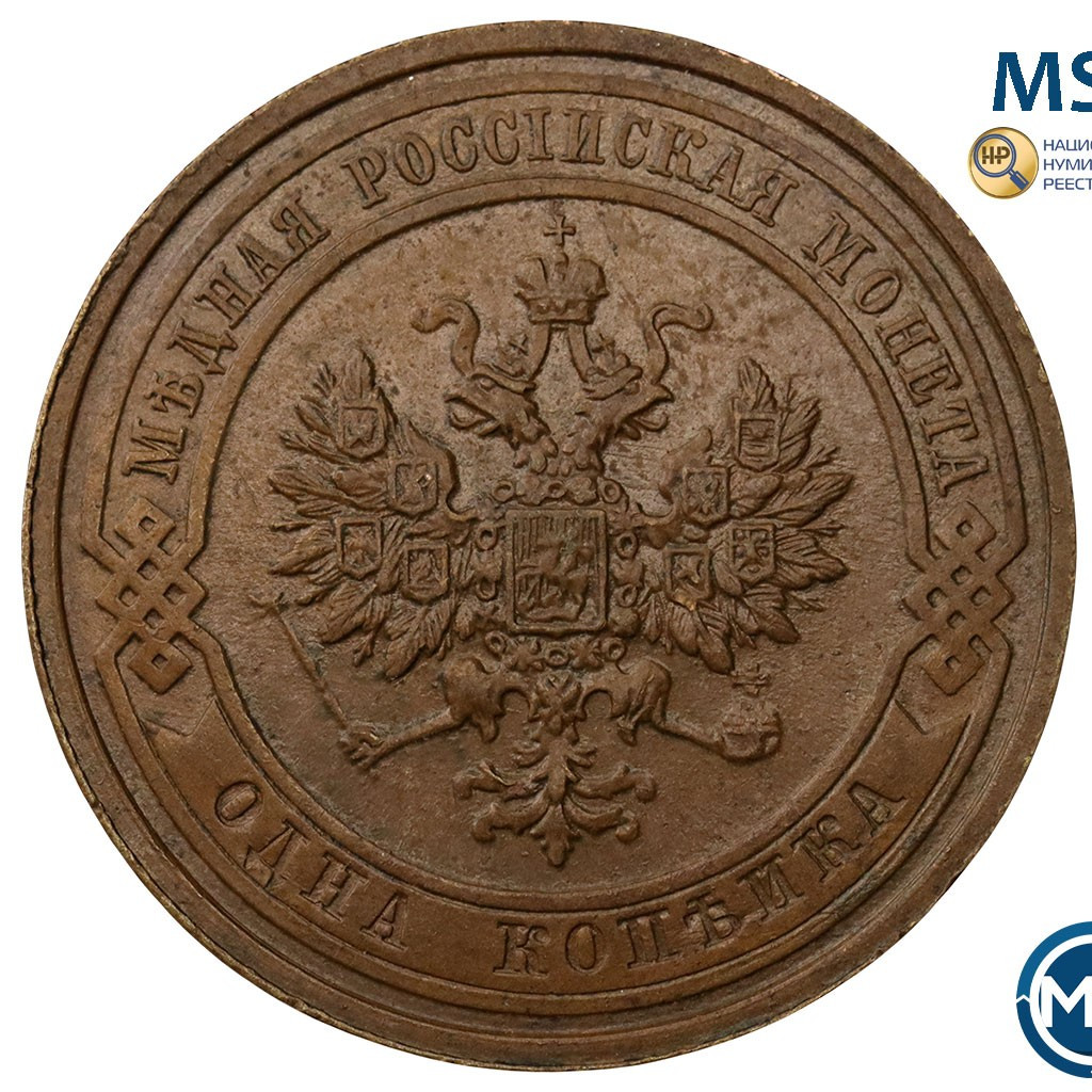 1 копейка 1912 года СПБ