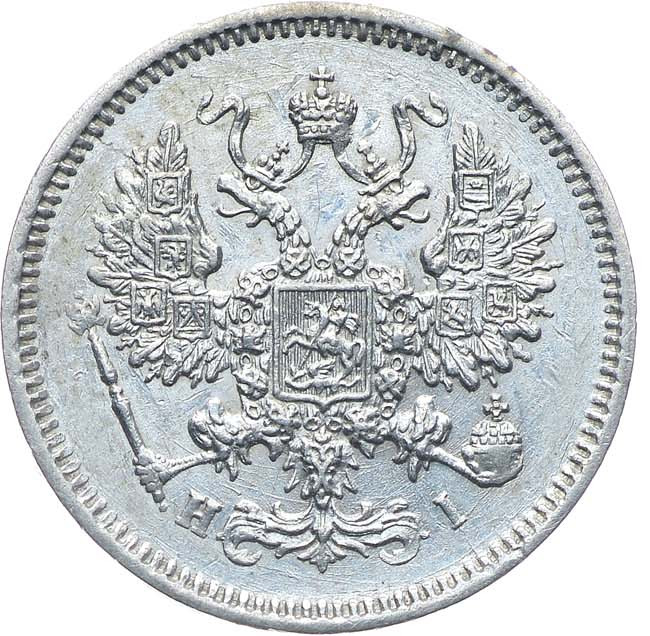 10 копеек 1866 года