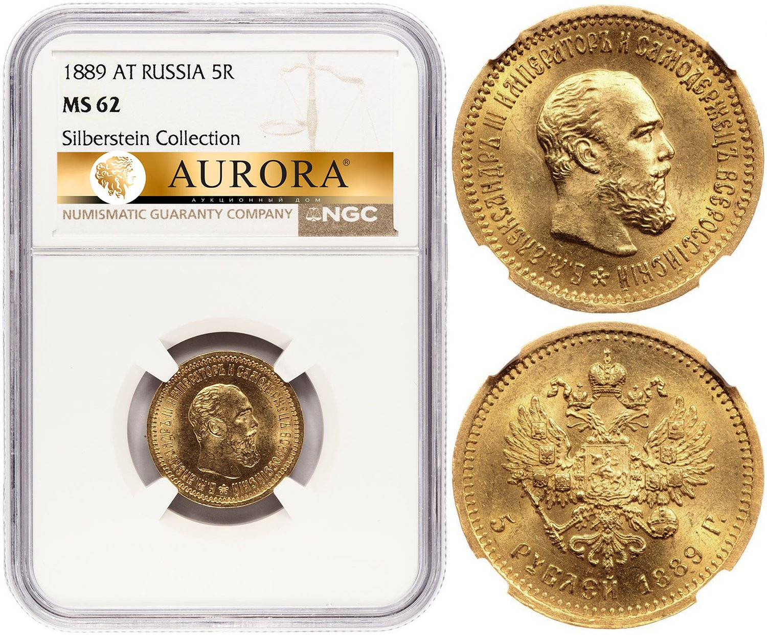 5 рублей 1889 года