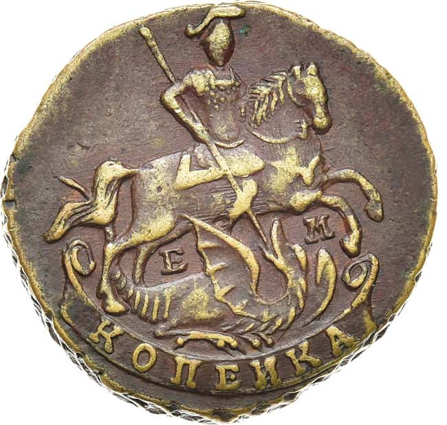 1 копейка 1790 года