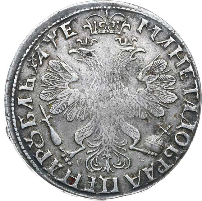 1 рубль 1705 года