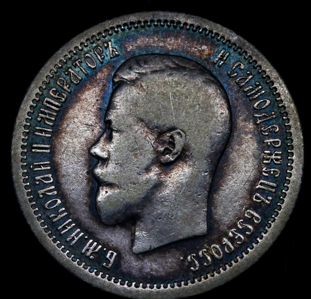 25 копеек 1896 года