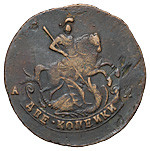 2 копейки 1789 года