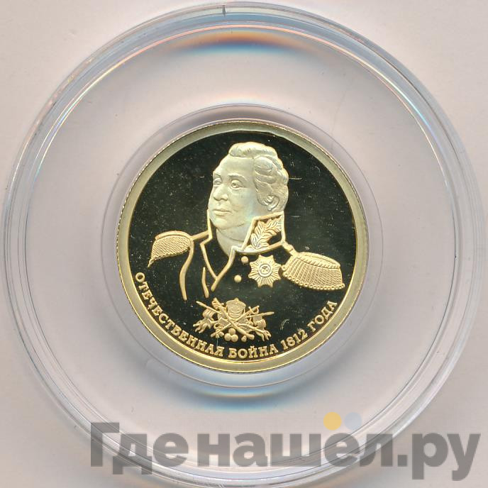 50 рублей 2012 года СПМД Отечественная война 1812 года Кутузов