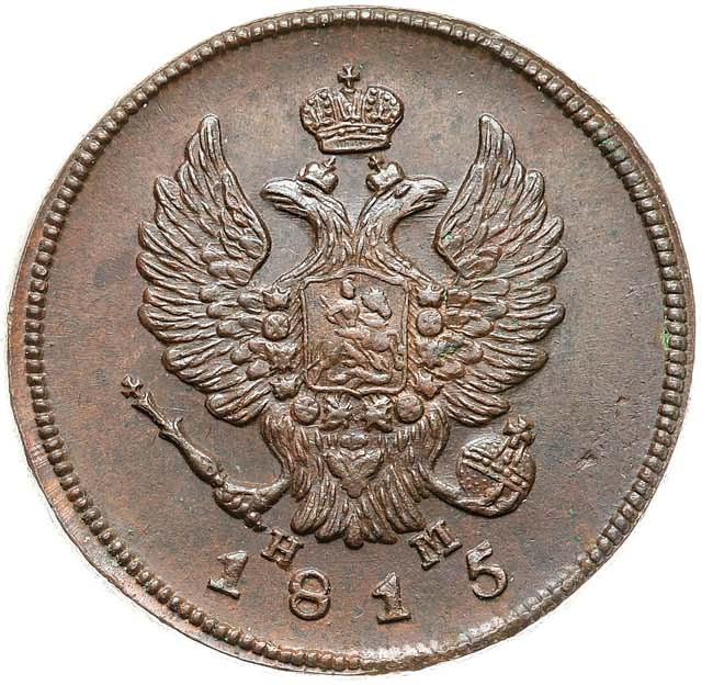 2 копейки 1815 года