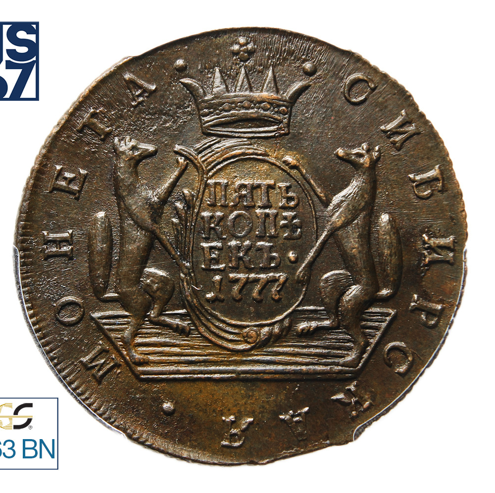 5 копеек 1777 года