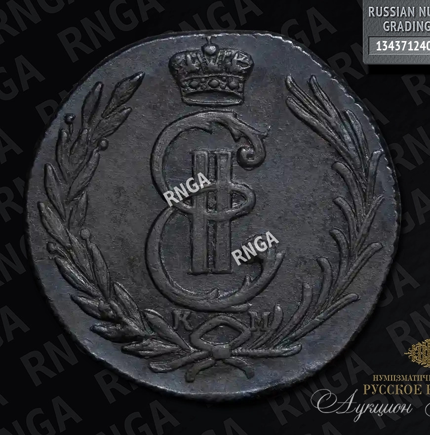 1 копейка 1777 года