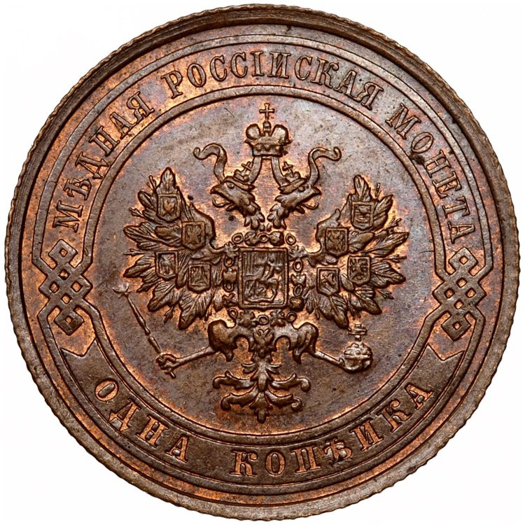 1 копейка 1915 года