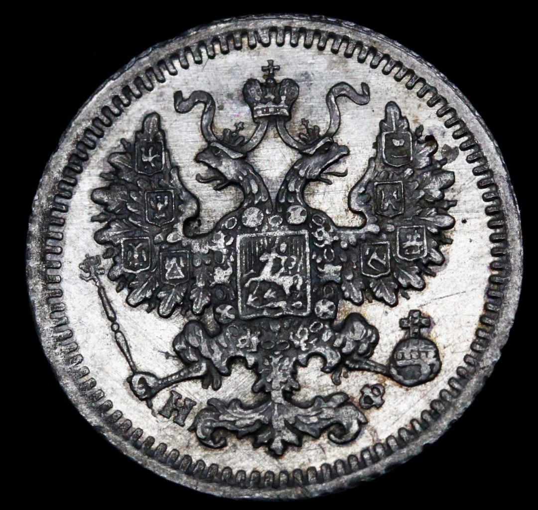 5 копеек 1881 года