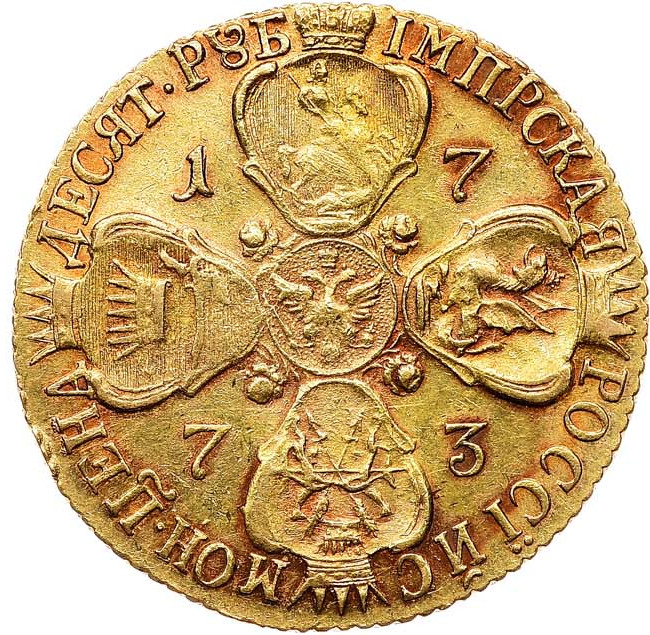 10 рублей 1773 года СПБ
