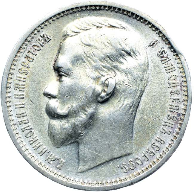 1 рубль 1912 года ЭБ