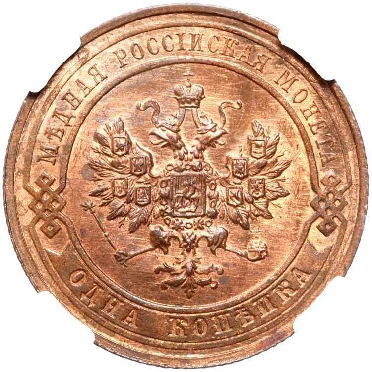 1 копейка 1914 года СПБ