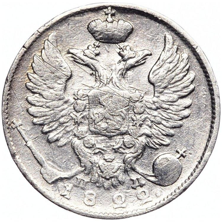 10 копеек 1822 года СПБ ПД