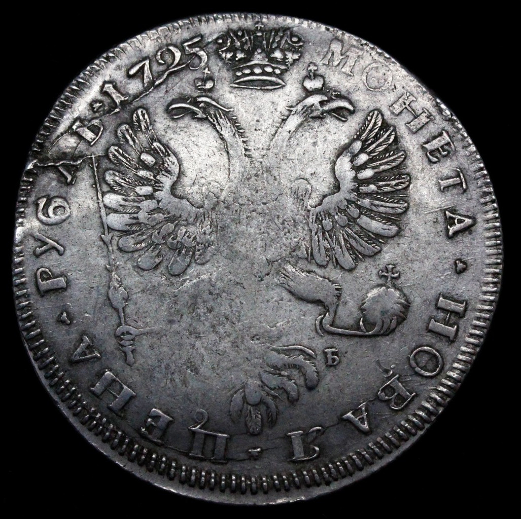1 рубль 1725 года