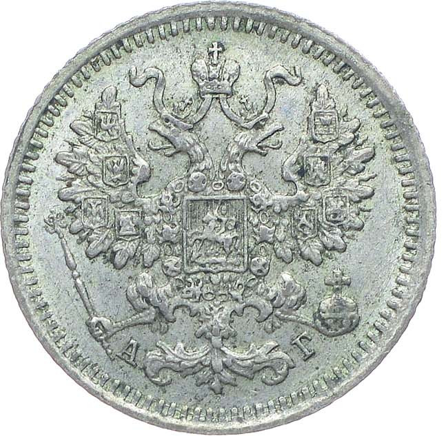 5 копеек 1893 года СПБ АГ