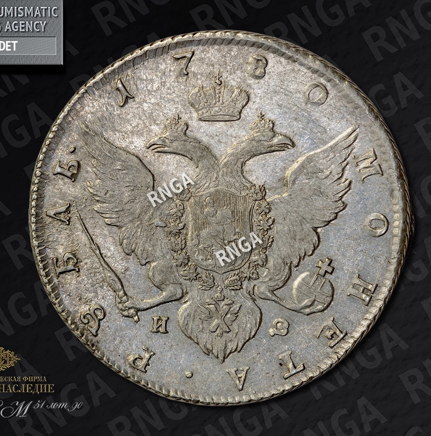 1 рубль 1780 года
