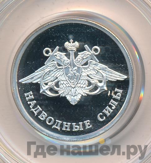 1 рубль 2015 года ММД Надводные силы - Эмблема