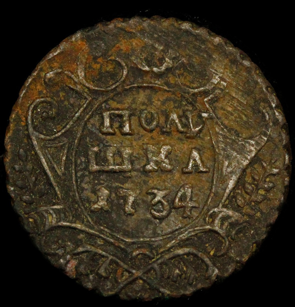 Полушка 1734 года
